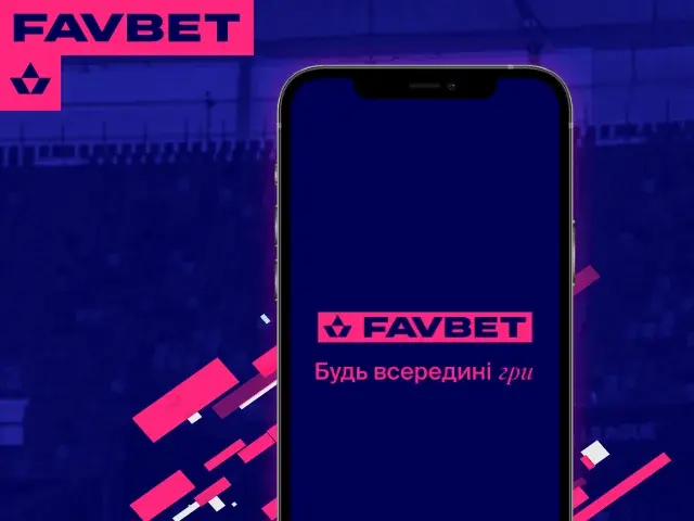 інтерфейс Favbet 