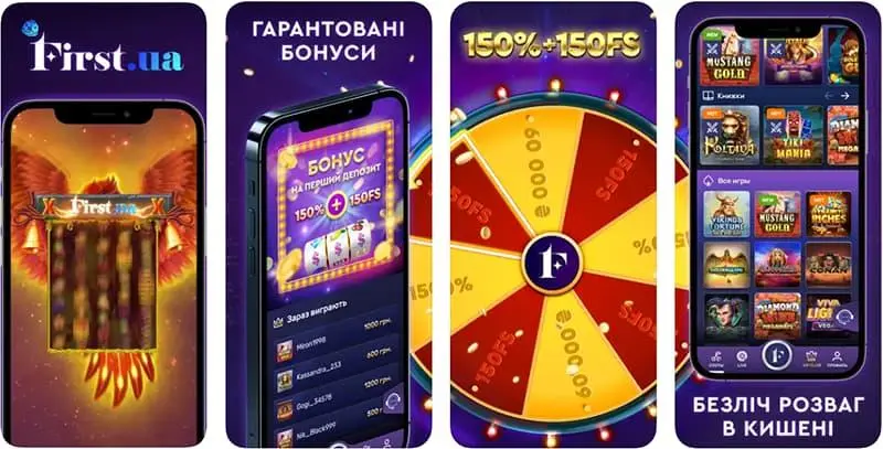 застосунок First Casino