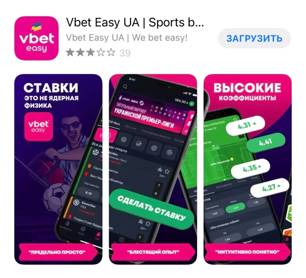 застосунок ios Vbet