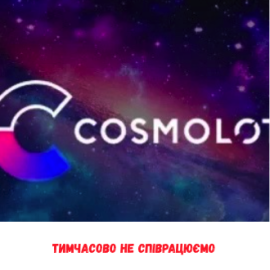 Застосунок Сosmolot — інструкція по завантаженню та користуванню на телефон