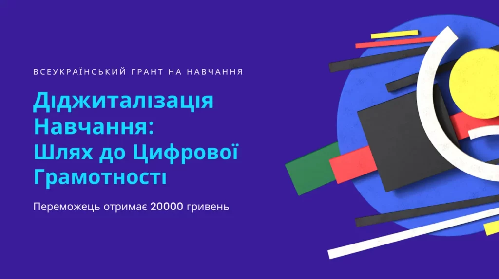 Діджиталізація навчання