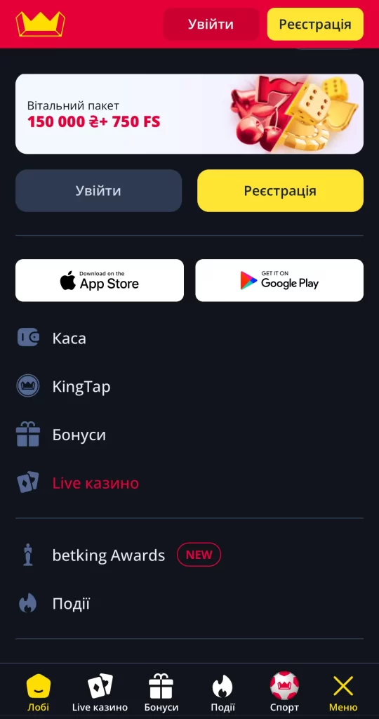 Застосунок Беткінг (Слотокінг)