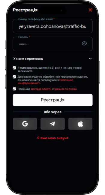 Реєстрація в казино