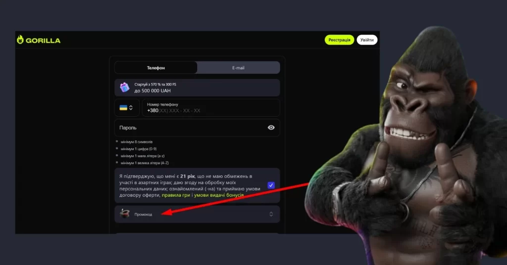 Як активувати промокод казино Gorilla на сайті