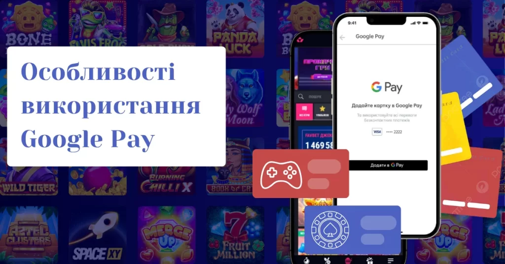 Особливості використання Google Pay
