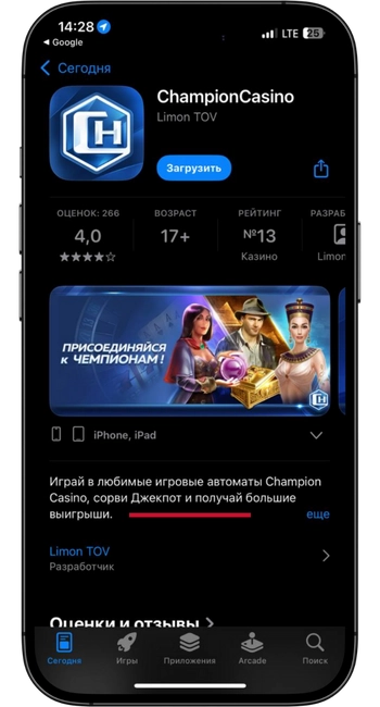 Champion iPhone download