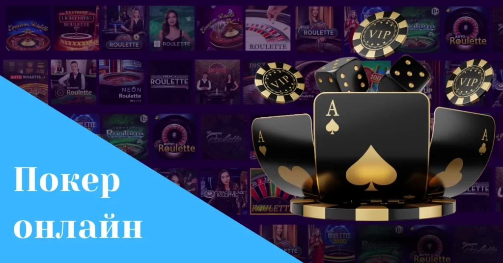 Онлайн покер-руми в Україні